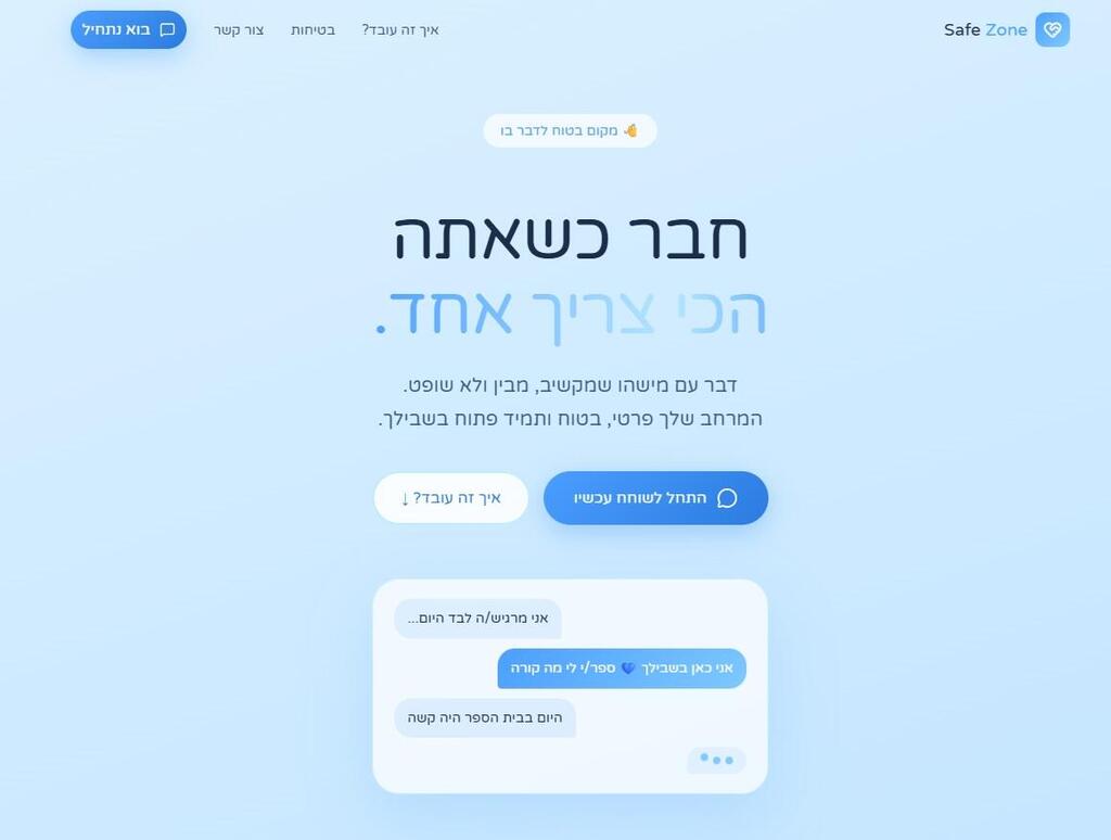 Screenshot from the Safed teens’ app (Photo: Courtesy of Unistream) Screenshot from the Safed teens’ app