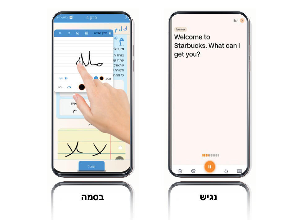 מימין: אפליקציית Rylo, אפליקציית בסמה