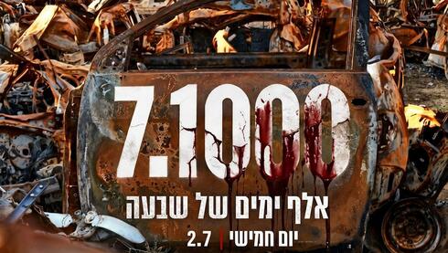 מועצת אוקטובר הודיעה על יום מחאה לציון 1,000 ימים למלחמה ב-2 ביולי