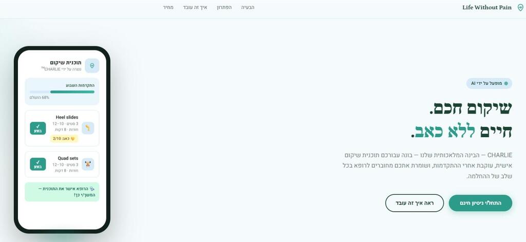 Screenshot from the Segev Shalom rehabilitation app (Photo: Courtesy of Unistream) Screenshot from the Segev Shalom rehabilitation app