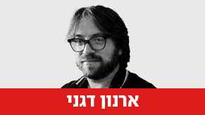 ד"ר ארנון דגני