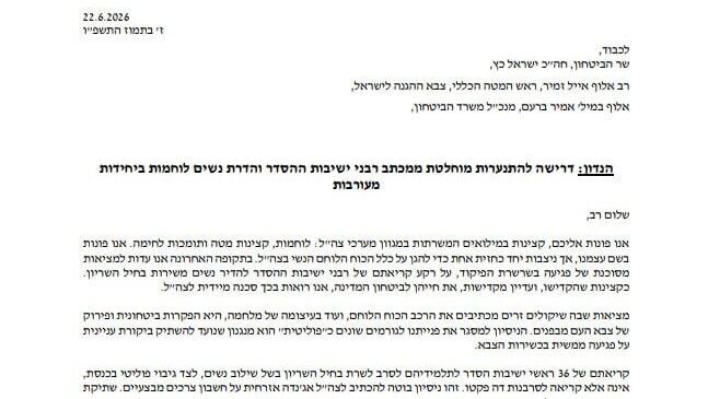 257 קצינות במכתב לרמטכ"ל ולכ"ץ: "דורשות התנערות ממכתבי הרבנים"