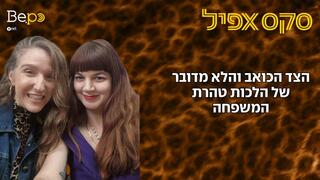 סקס אפיל פרק 178