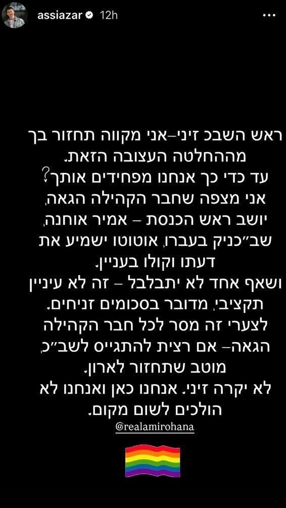 "אנחנו לא הולכים לשום מקום". מתוך הסטורי של עזר (צילום מסך: אינסטגרם) אסי עזר נגד דוד זיני ראש השב"כ
