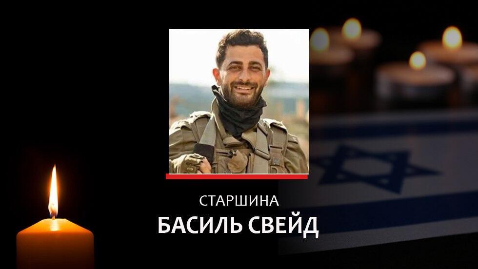 Старшина запаса Басиль Свейд