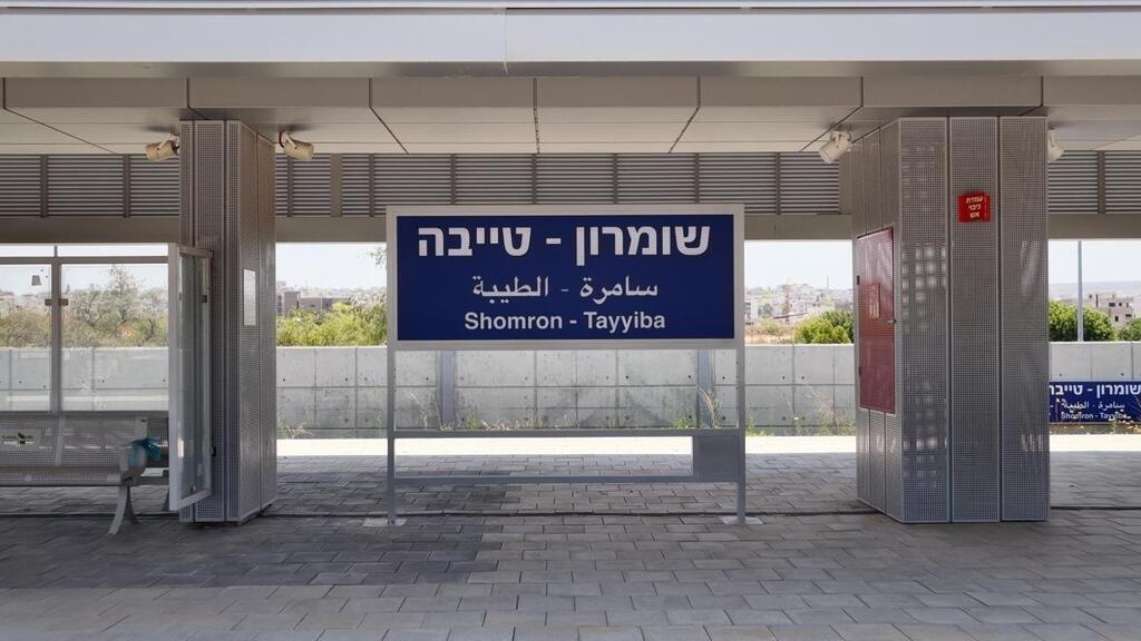 פתיחת תחנת שומרון - טייבה