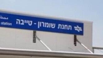 המסילה המזרחית נפתחת: התקדים ההיסטורי והבעיות