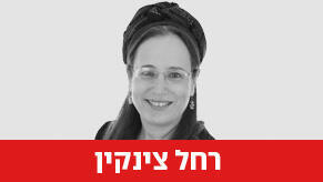 עו"ד רחל צינקין