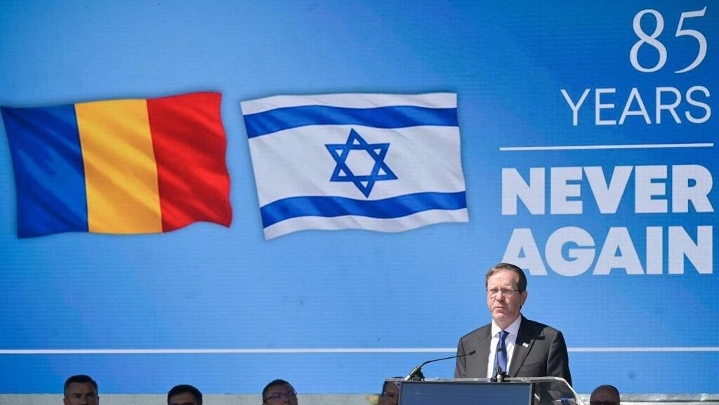 הנשיא הרצוג בנאומו