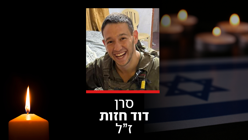 הותר לפרסום: סרן דוד חזות, מ"מ בגולני, נפל בלבנון
