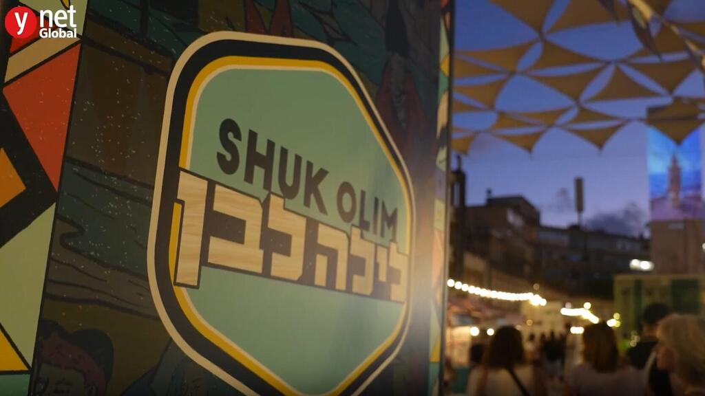 Shuk Olim 