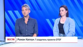 Роман Каплун, создатель проекта OTEF, Зои Альберт Кац, соавтор и продюсер проекта OTEF