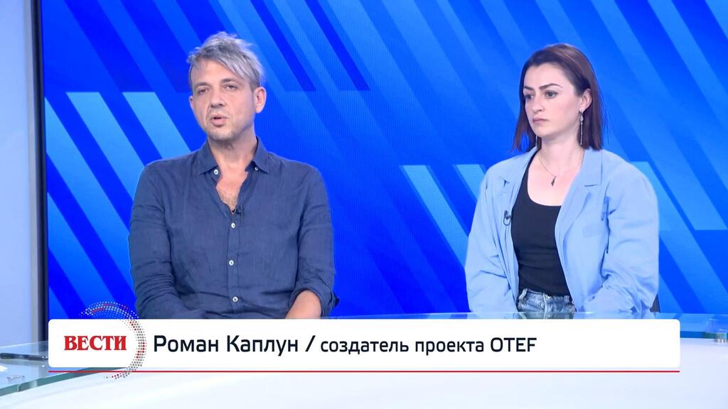 Роман Каплун, создатель проекта OTEF, Зои Альберт Кац, соавтор и продюсер проекта OTEF