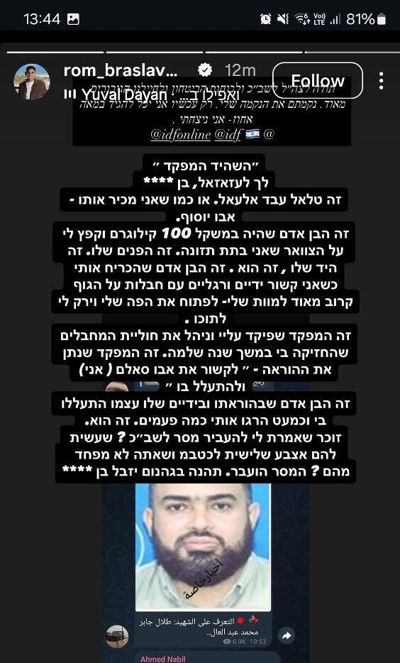 רום ברסלבסקי על חיסול המחבל שהחזיק אותו בשבי