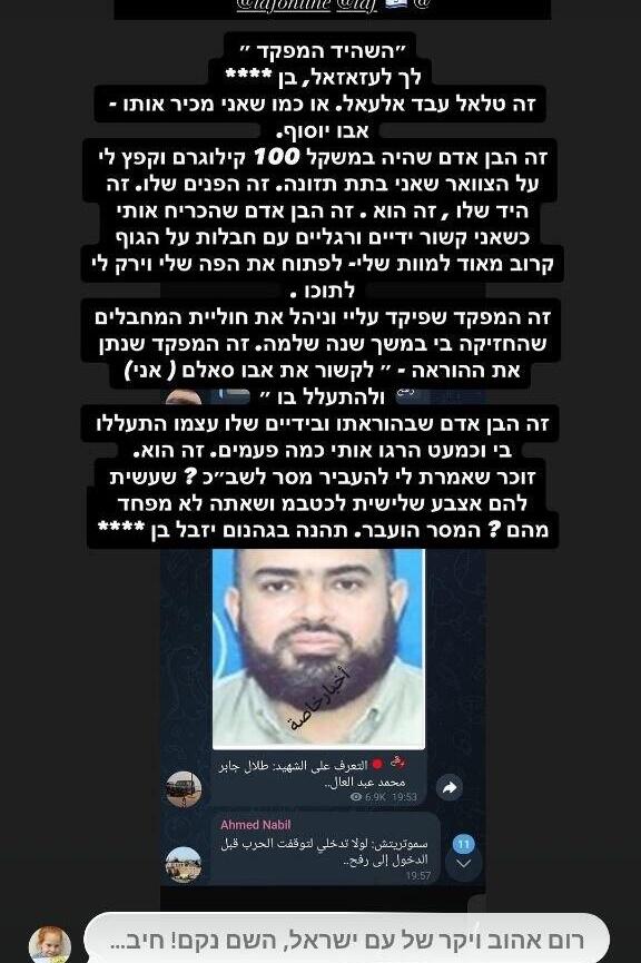 רום ברסלבסקי על חיסול המחבל שהחזיק אותו בשבי