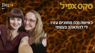 סקס אפיל פר 179