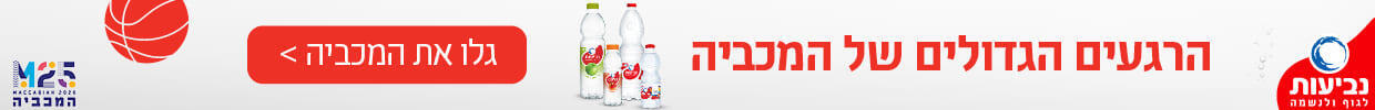 מכביה