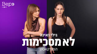 לא מסכימות 1920