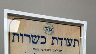 תעודת כשרות צהר
