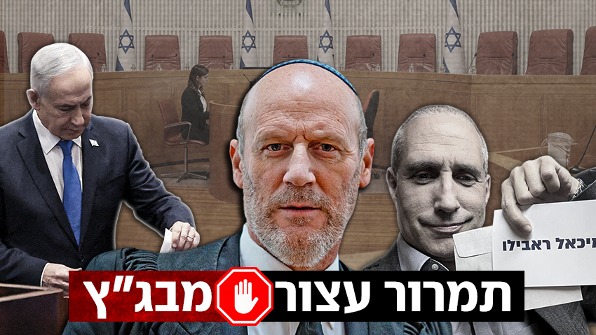 בג"ץ בהחלטה דרמטית: פסל את הבחירות בכנסת למבקר - וקבע שיתקיימו מחדש