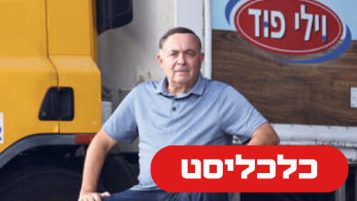 ויליגר 5.7.26