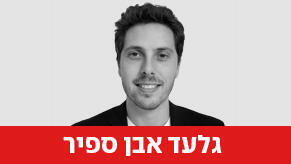 גלעד אבן ספיר