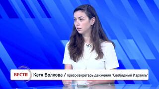 Катя Волкова, пресс-секретарь движения "Свободный Израиль"
