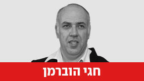 חגי הוברמן