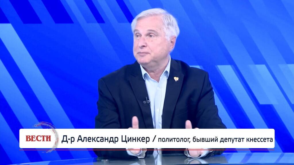 Д-р Александр Цинкер, политолог, бывший депутат кнессета (Вести) Д-р Александр Цинкер, политолог, бывший депутат кнессета