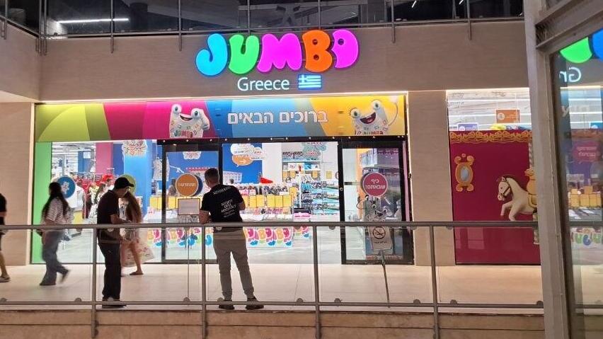 Филиал Jumbo Greece в Ришон ле-Ционе (Фото: Анастасия Тадсон) Филиал Jumbo Greece в Ришон ле-Ционе