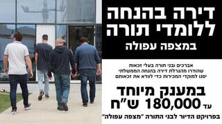 מודעת ההטבה בעפולה עילית, עובדים מחוץ למשרדי אפל בהרצליה‏