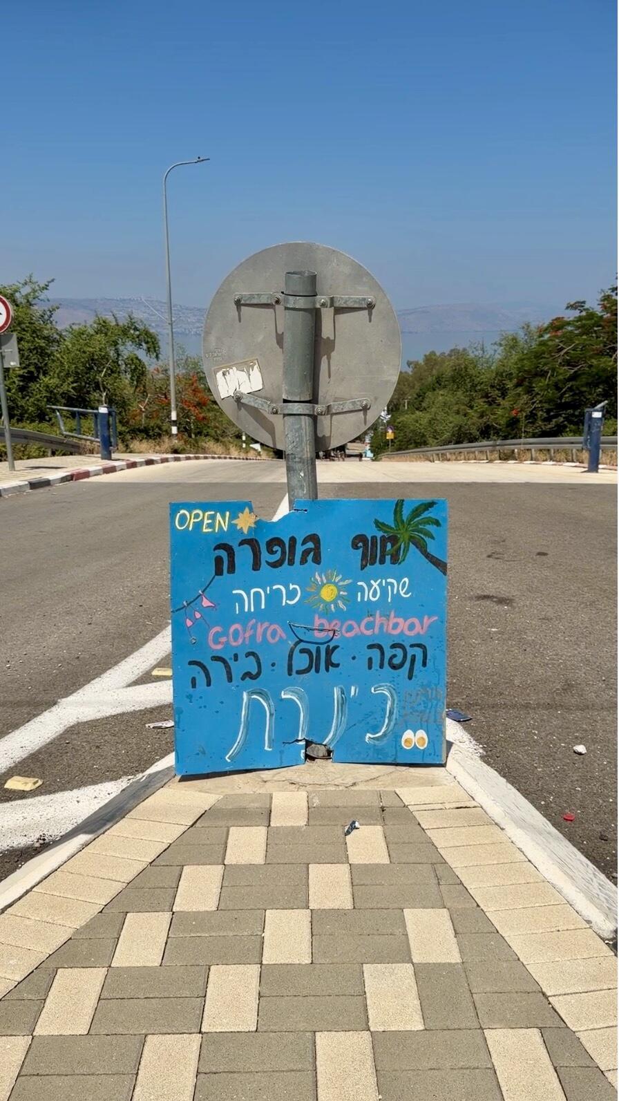 On the way to the beach (Photo: Courtesy of Hen Yosef) חוף גופרה