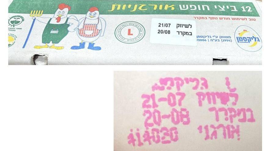 Органические яйца, отзываемые компанией "Гликсман" из продажи" (Фото: пресс-служба минздрава) הביצים האורגניות עליהן מתבצע ריקול