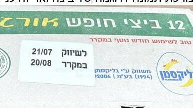 הביצים האורגניות עליהן מתבצע ריקול