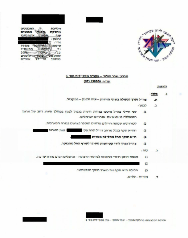 The IDF's first operational order, issued on July 13, 2006, under the codename 'Just Reward,' outlines Israel's initial response after Hezbollah abducted two Israeli soldiers and launched a cross-border attack that triggered the Second Lebanon War (Photo: IDF) פקודת אגף המבצעים ליציאה למלחמת לבנון השנייה