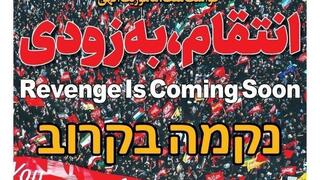 שער עיתון איראני: "נקמה בקרוב"