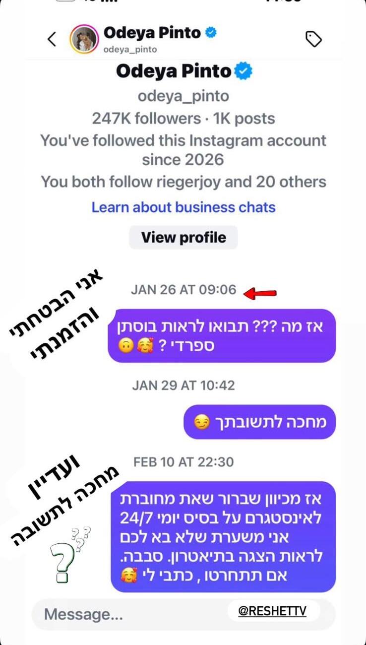 חני נחמיאס חושפת התכתבות עם אודיה פינטו (צילום: מתוך עמוד האינסטגרם של חני נחמיאס) חני נחמיאס חושפת התכתבות עם אודיה פינטו
