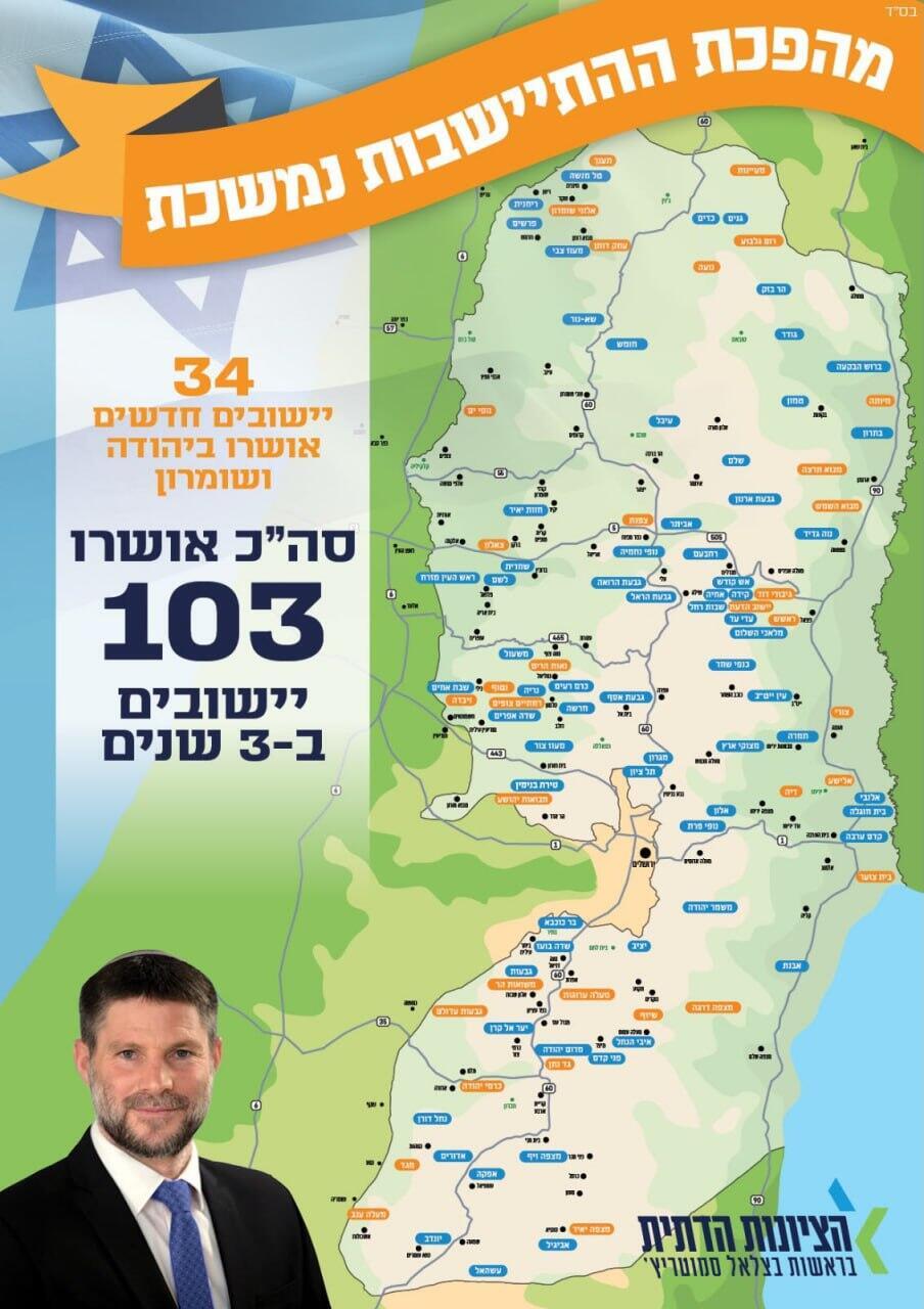 Smotrich's Religious Zionism party publishes map of new settlements (Photo: Religious Zionism party) הקבינט אישר במרץ הקמת 34 יישובים חדשים