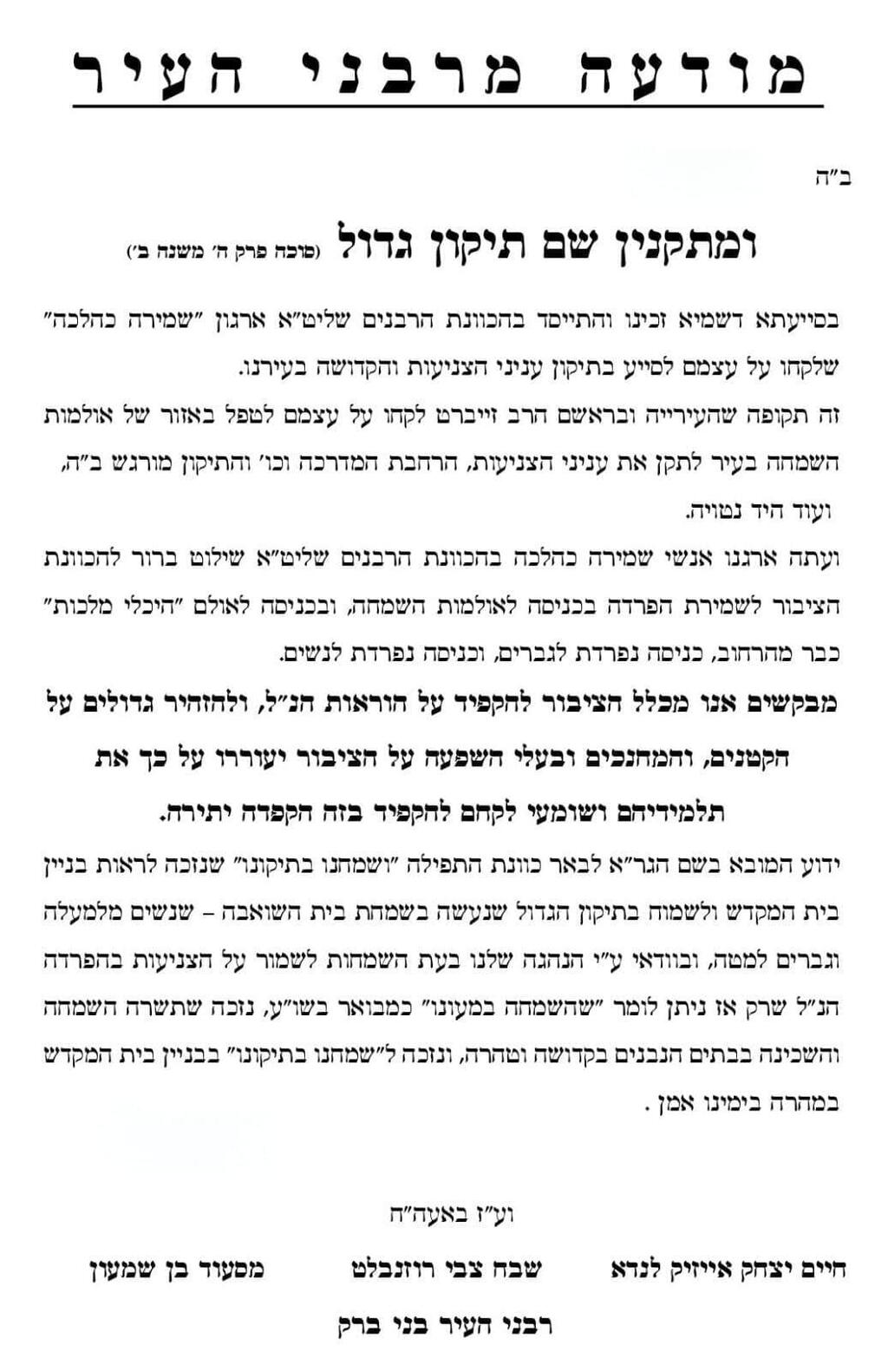 מכתב הרבנים בבני ברק