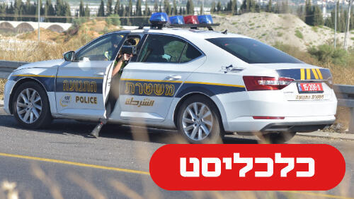 משטרת התנועה 14.7.26