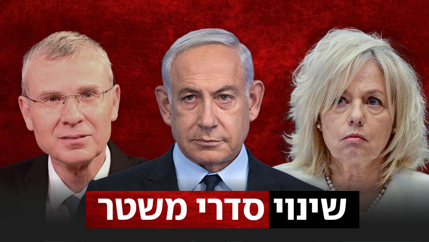 סעיף ההדחה הנחבא - ו"הפיצול שהפך לחיסול": כל מה שצריך לדעת על חוק המהפכה המשפטית
