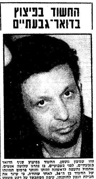 Статья о Шимоне Гутмане в "Едиот ахронот" в 1980 году מתוך "ידיעות אחרונות", 1980