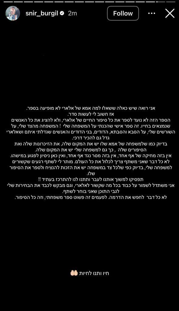 "תפסיקו למשוך אותנו לעבר ותתנו לנו להתרכז בהווה". מתוך הסטורי של בורגיל (צילום מסך: אינסטגרם) שניר בורגיל אייטם סיפור יולי 2026