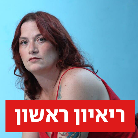 רימון בוכשטב-קירשט