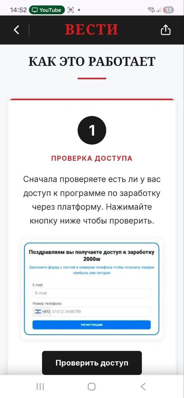 Мошенническая реклама с незаконным использованием имени и искаженного логотипа "Вестей" Мошенническая реклама с незаконным использованием имени и искаженного логотипа "Вестей"
