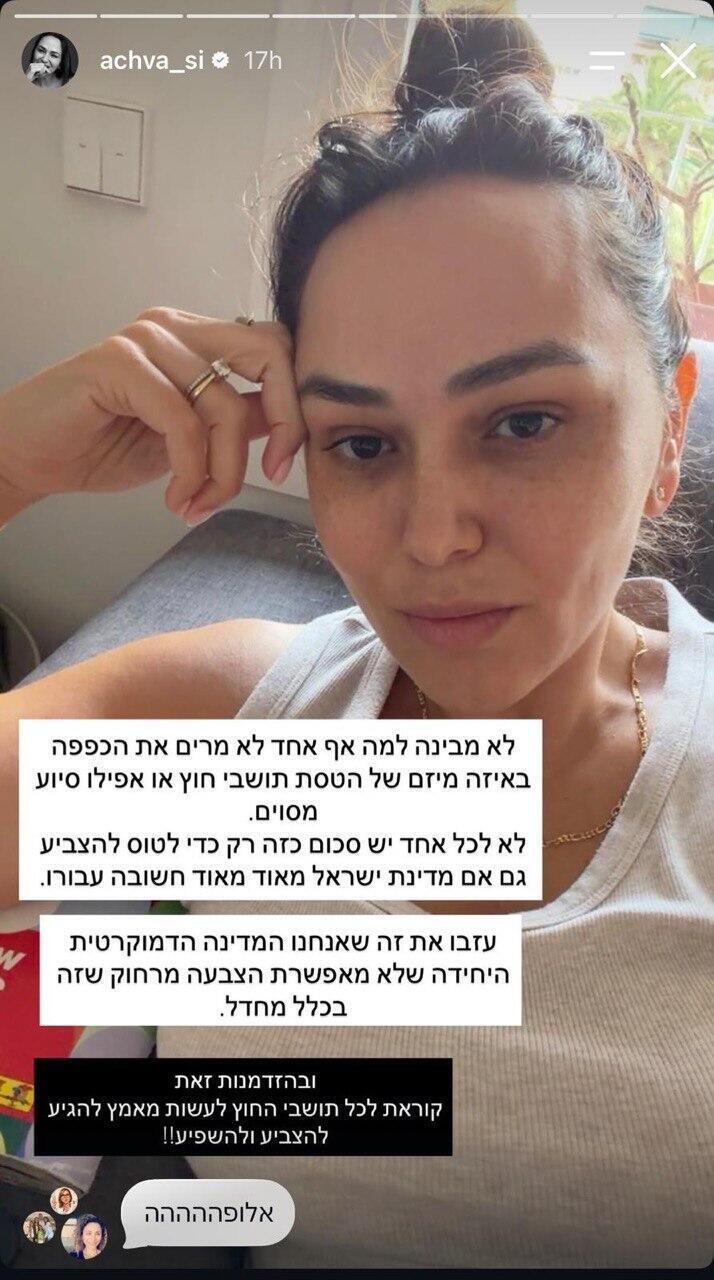 קוראת לכל תושבי החוץ לעשות כמוה (צילום מסך: אינסטגרם ) אחווה סיטבון בחירות 2026