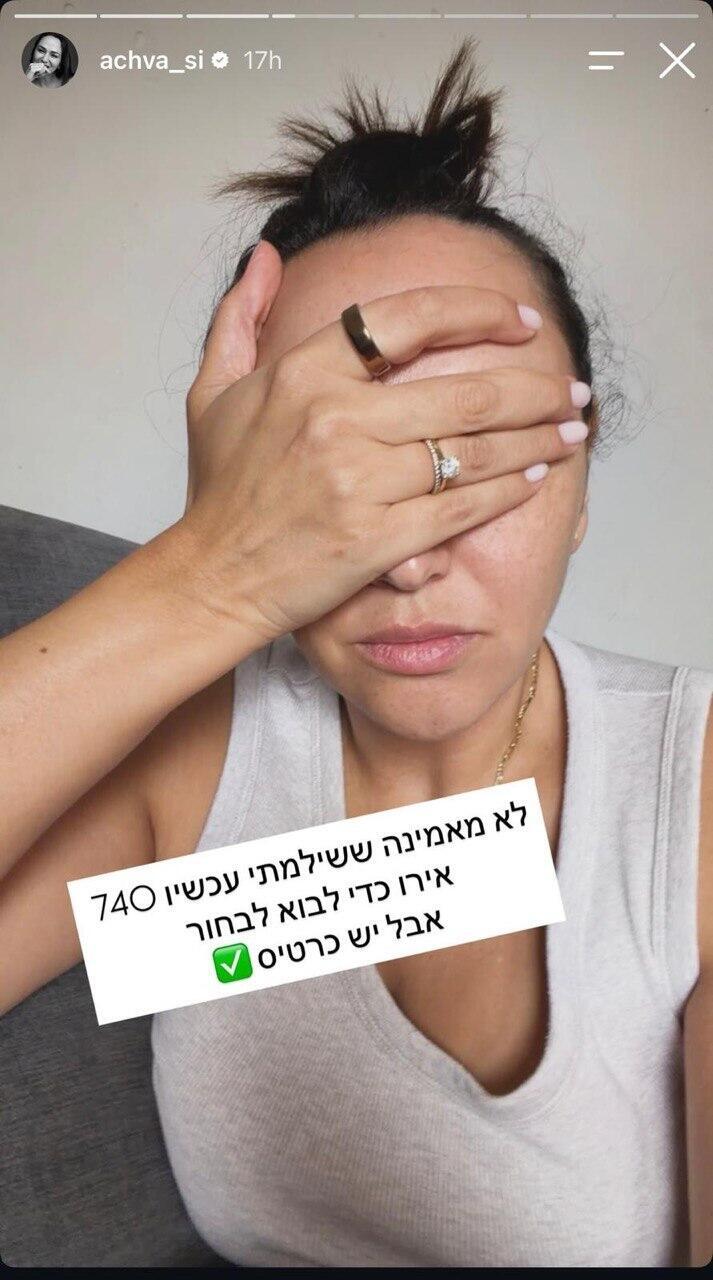 מה שער היורו? אחווה סיטבון חוזרת לישראל כדי להצביע בבחירות (צילום מסך: אינסטגרם) אחווה סיטבון בחירות 2026