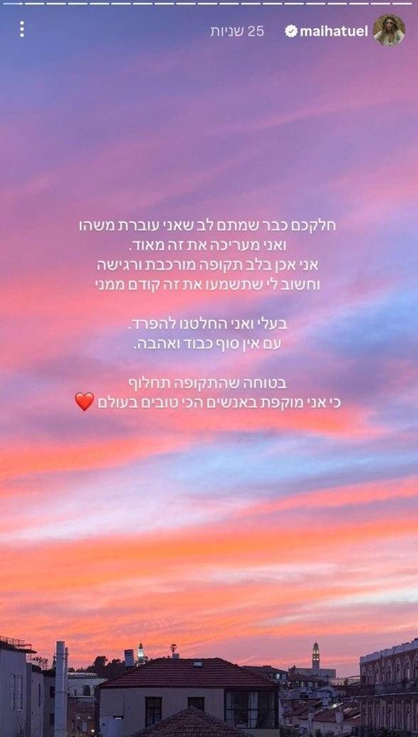 הפוסט של מאי חטואל (צילום: מתוך אינסטגרם) מאי חטואל ובן זוגה
