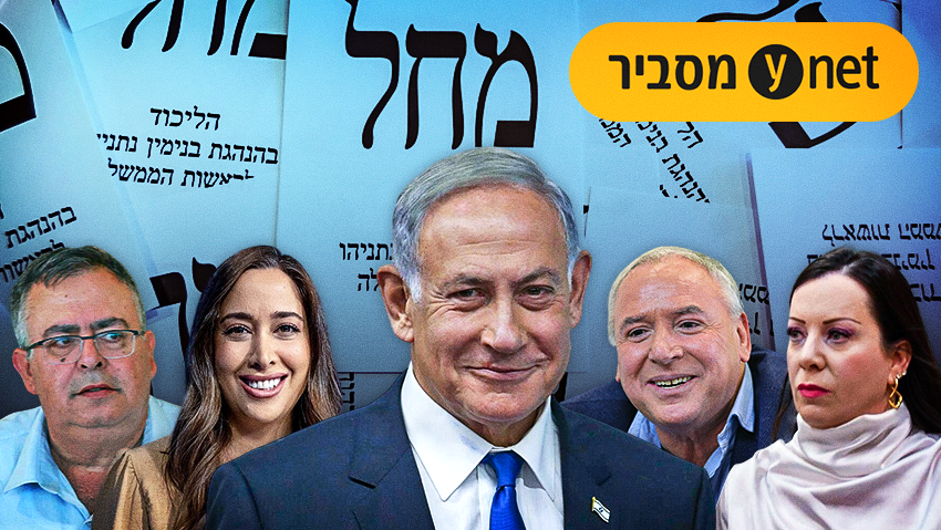 השופטים של מפלגת השלטון: זה הגוף שטרף את הקלפים בפריימריז בליכוד