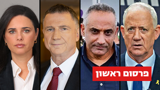 בני גנץ דדי שמחי יולי אדלשטיין איילת שקד